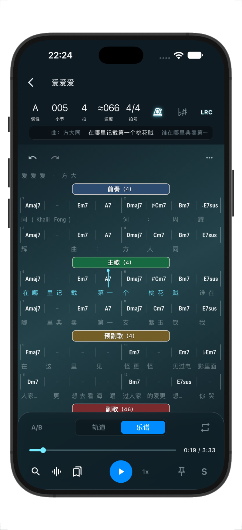 Stemify 实际 App 谱面:方大同《爱爱爱》的和弦、歌词与分段标记